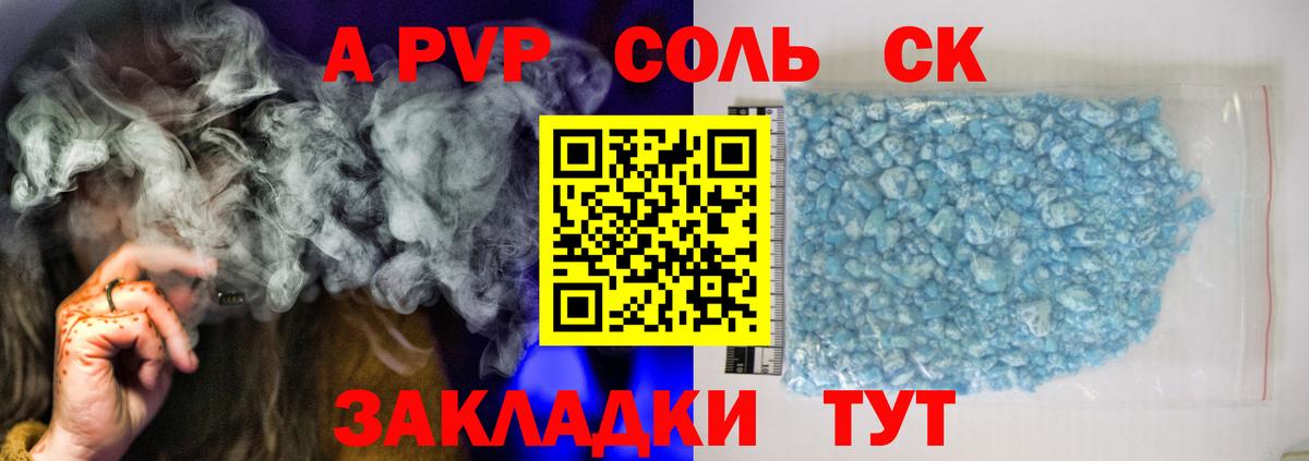 А ПВП СК  Альфа ПВП СК КРИС  Вход с VPN  A PVP  Новокубанск  APVP Соль 