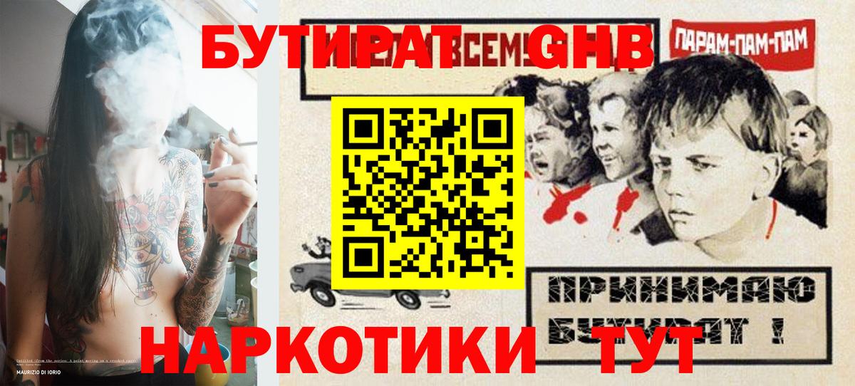 Новокубанск  Бутират 99%  Вход с VPN 