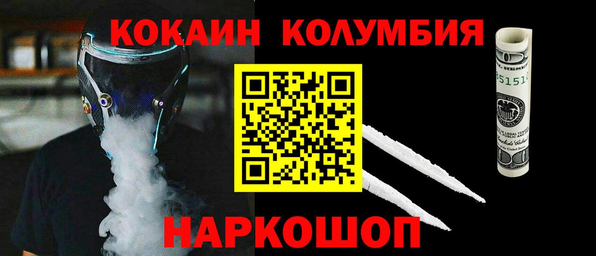 Кокаин Колумбийский  Вход с VPN  Новокубанск  наркошоп  COCAIN Колумбийский 