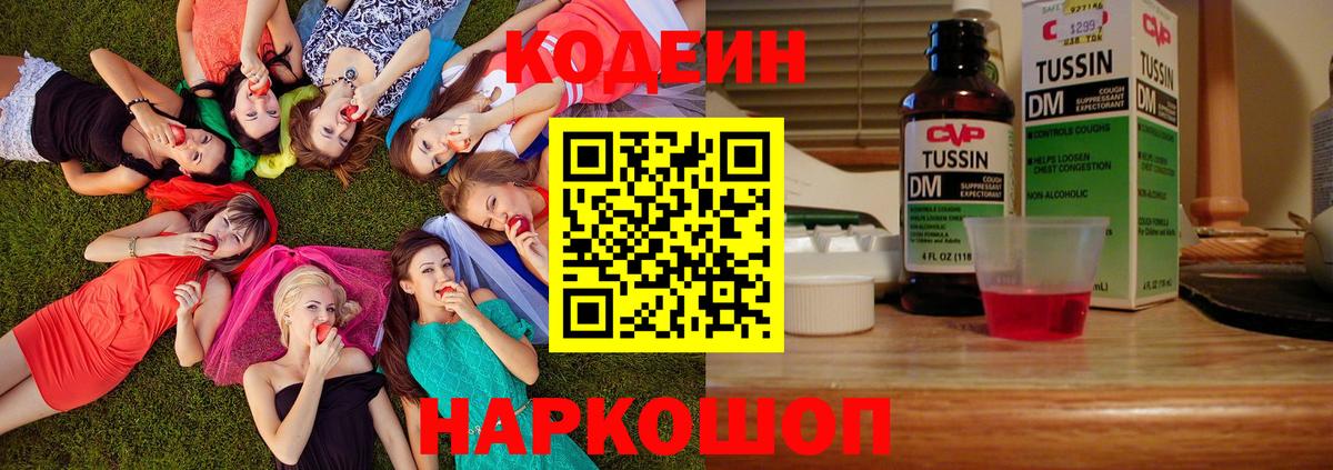 Кодеиновый сироп Lean напиток Lean (лин)  Вход с VPN  Новокубанск  Codein напиток Lean (лин) 