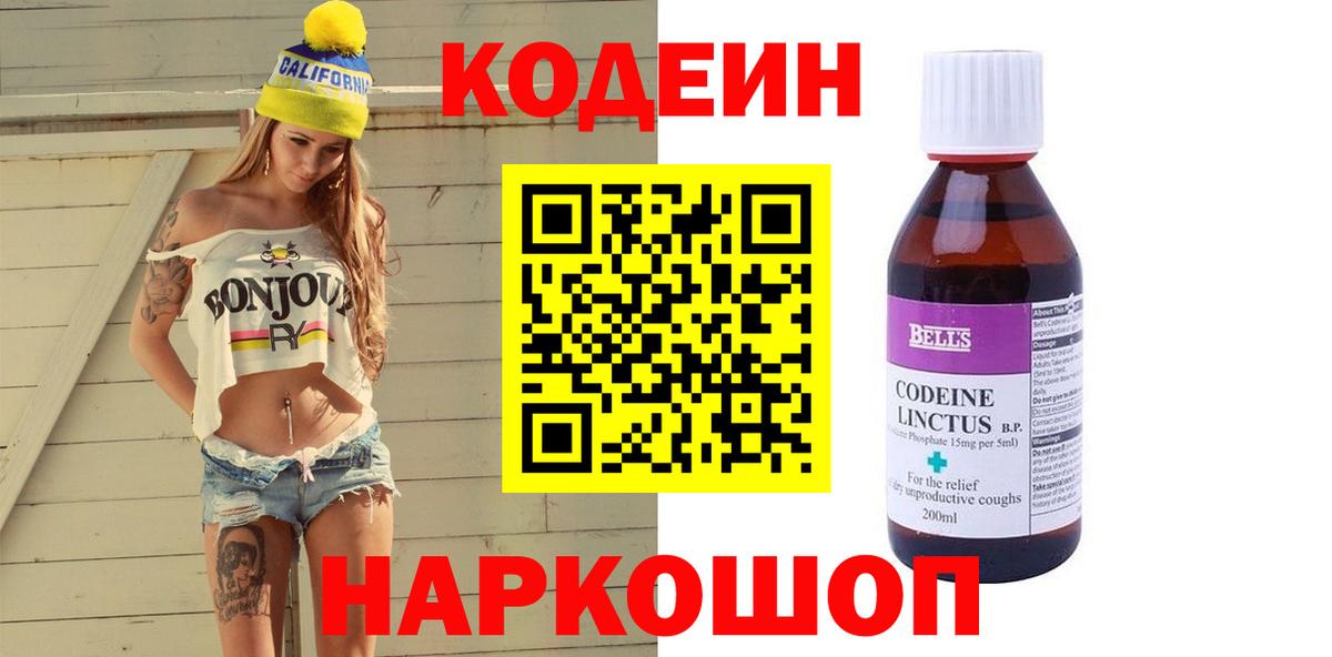 где можно купить наркотик  Кодеин напиток Lean (лин)  Новокубанск  Codein Purple Drank 