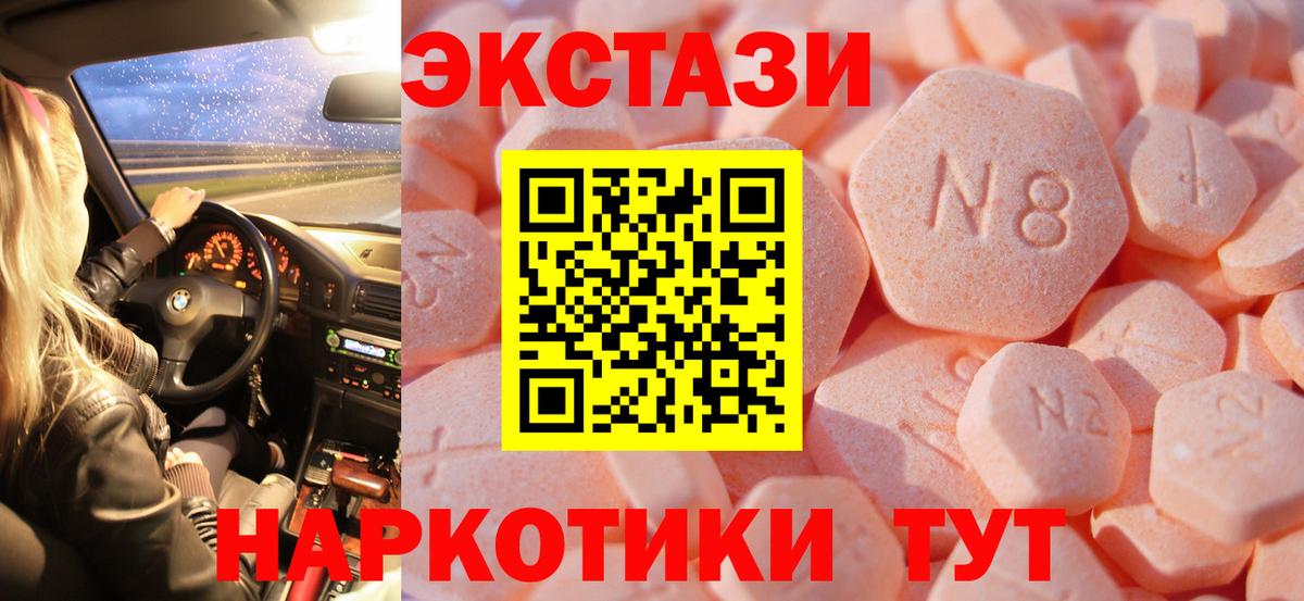 ЭКСТАЗИ 280 MDMA Новокубанск