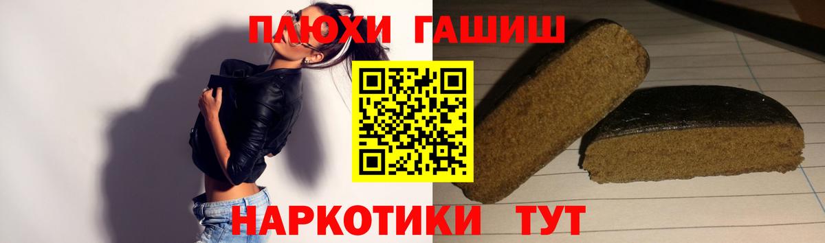 ГАШИШ Premium Новокубанск