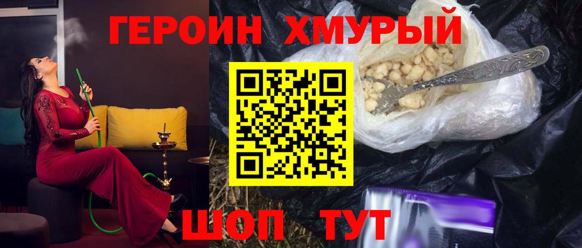 ГЕРОИН VHQ  Новокубанск 