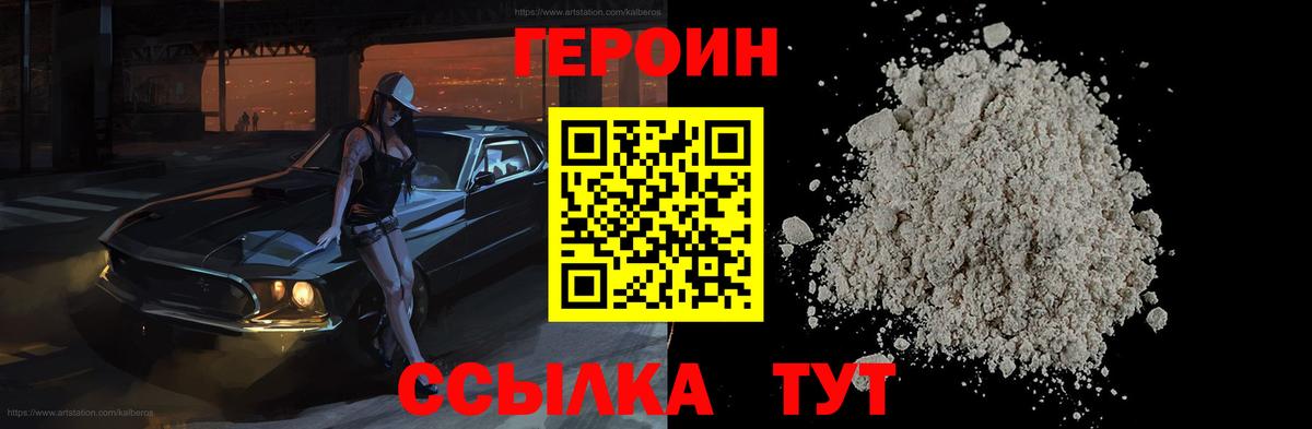 Новокубанск  ГЕРОИН хмурый  Вход с VPN 