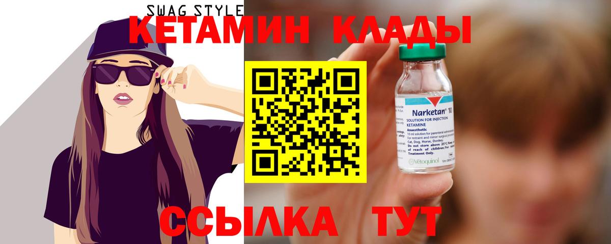 Кетамин VHQ Новокубанск