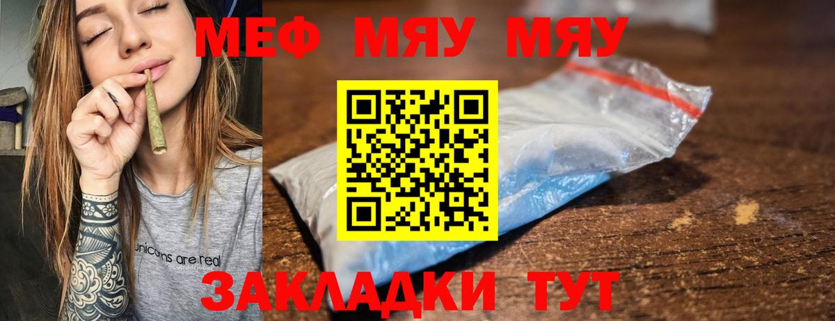 Меф мука Новокубанск