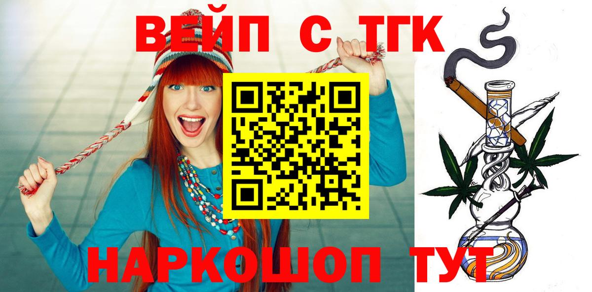 Дистиллят ТГК вейп с тгк Новокубанск